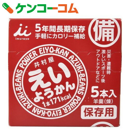 井村屋 保存用 えいようかん 60g×5本入[井村屋 非常食 保存食 お菓子 防災グッズ]...:kenkocom:11184415