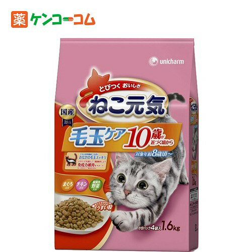 ねこ元気 毛玉ケア 10歳以上用 1.6kgねこ元気 毛玉ケア 10歳以上用 1.6kg/ねこ元気/キャットフード(毛玉・ヘアボール用)/税込\1980以上送料無料