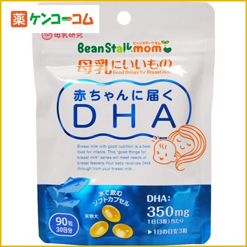 ビーンスターク 赤ちゃんに届くDHA 90粒[ビーンスターク DHA ケンコーコム]