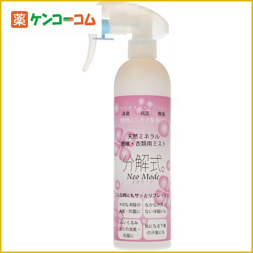 分解式。 NeoMode(ネオモード) 350ml[分解式。 消臭剤 衣類用]...:kenkocom:11193587