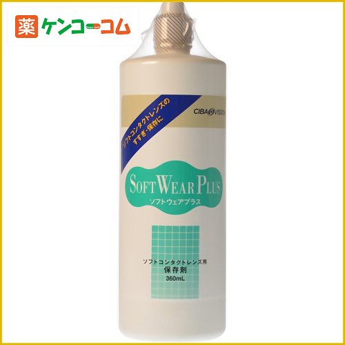 ソフトウェアプラス ソフトコンタクトレンズ用保存剤 360ml[ソフトレンズ用保存]...:kenkocom:11193920