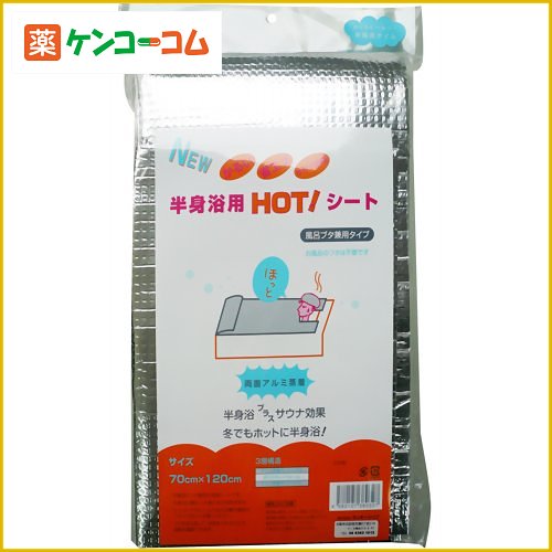 半身浴用HOT!シート