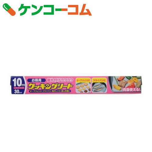 クッキングシート レギュラー お徳用 30cm*10m[クッキングシート]【あす楽対応】...:kenkocom:11194440