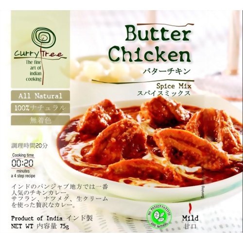 カレーツリー バターチキン スパイスミックス 75g[カレーツリー カレーペースト ケンコーコム]