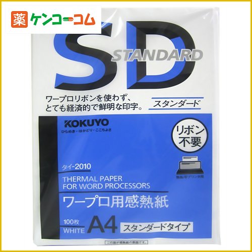 コクヨ ワープロ用感熱紙 スタンダードタイプ A4 タイ-2010 100枚入