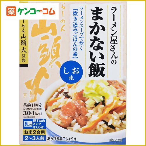 ニッスイ らーめん山頭火監修 ラーメン屋さんのまかない飯 しお味 200g[ニッスイ 炊き込みご飯の素 ケンコーコム]ニッスイ らーめん山頭火監修 ラーメン屋さんのまかない飯 しお味 200g/ニッスイ/炊き込みご飯の素/税込\1980以上送料無料