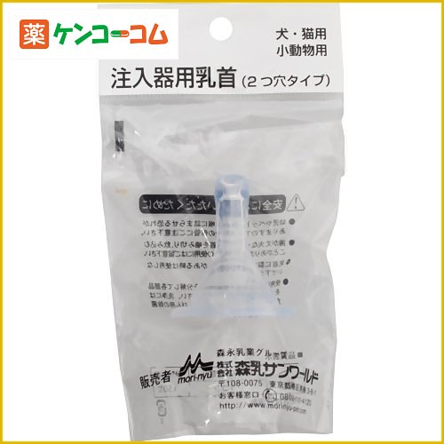 ワンラック 注入器用乳首 2つ穴タイプ 1個入り