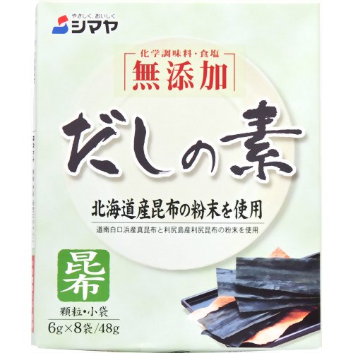 無添加 だしの素 昆布 6g×8袋入