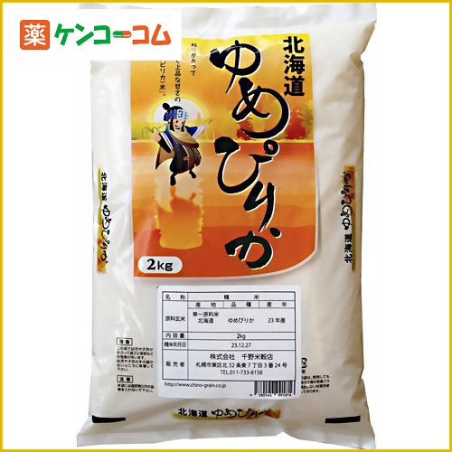 道産米 ゆめぴりか 2kg/ゆめぴりか/白米/税込\1980以上送料無料道産米 ゆめぴりか 2kg[ゆめぴりか 白米 ケンコーコム]