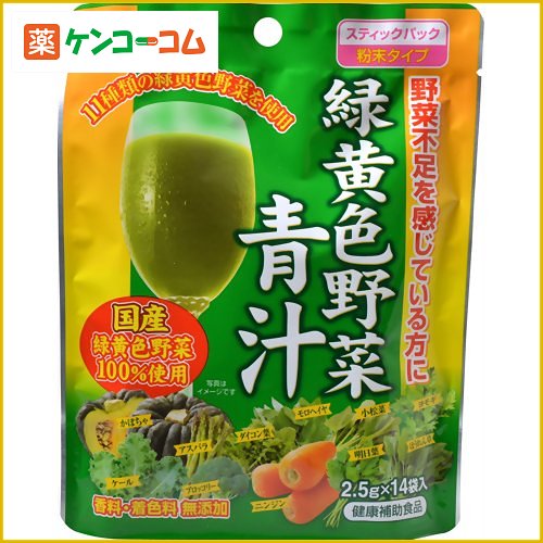 緑黄色野菜青汁 粉末タイプ 2.5g×14袋[青汁 ケンコーコム]緑黄色野菜青汁 粉末タイプ 2.5g×14袋/青汁/税込\1980以上送料無料