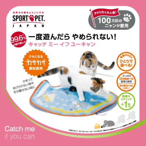 キャッチ・ミー・イフ・ユー・キャン[SPORTPET 猫用おもちゃ・玩具 ケンコーコム]