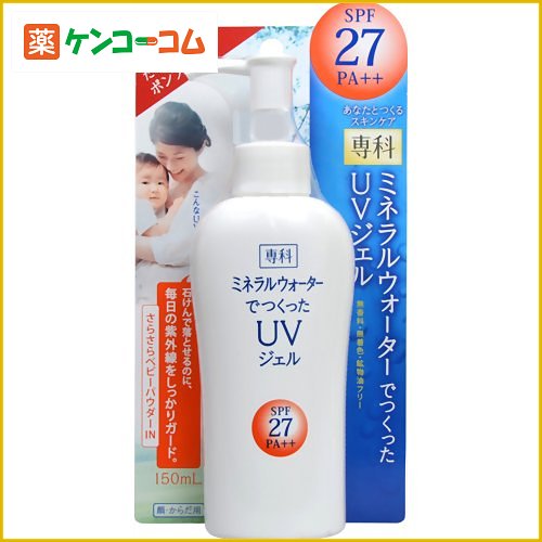 専科 ミネラルウォーターでつくったUVジェル SPF27 150ml[資生堂 専科 UVジェル 日焼け止め 紫外線対策 ケンコーコム]