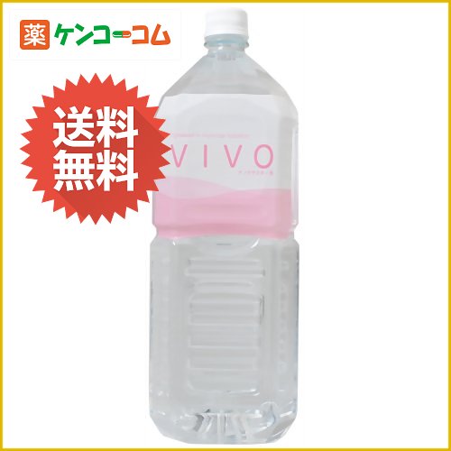 【ケース販売】ナノクラスター水VIVO(ヴィボ) 2L×6本[クラスター水 ケンコーコム]【ケース販売】ナノクラスター水VIVO(ヴィボ) 2L×6本/クラスター水/送料無料