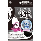 あせワキパット Riff(リフ) ブラック 10組(20枚)[あせワキパット 汗取りパッド]