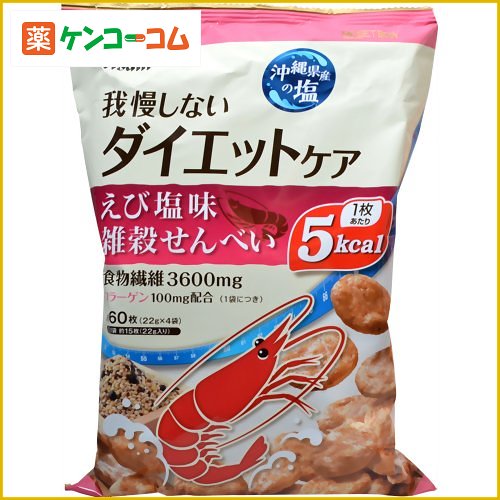 リセットボディ えび塩味雑穀せんべい 4袋[リセットボディ カロリーコントロール菓子 ケンコーコム]