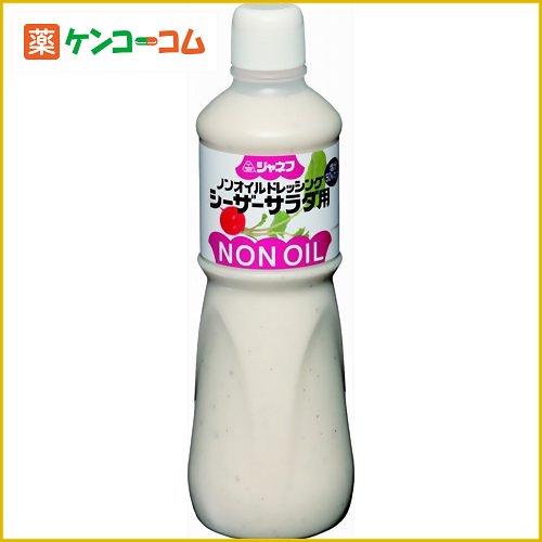 ジャネフ ノンオイルドレッシング シーザーサラダ用 塩分50%カット 1000ml[ジャネフ ノンオイルドレッシング ノンオイルドレッシング ケンコーコム]ジャネフ ノンオイルドレッシング シーザーサラダ用 塩分50%カット 1000ml/ジャネフ ノンオイルドレッシング/ノンオイルドレッシング★特価★税込\1980以上送料無料