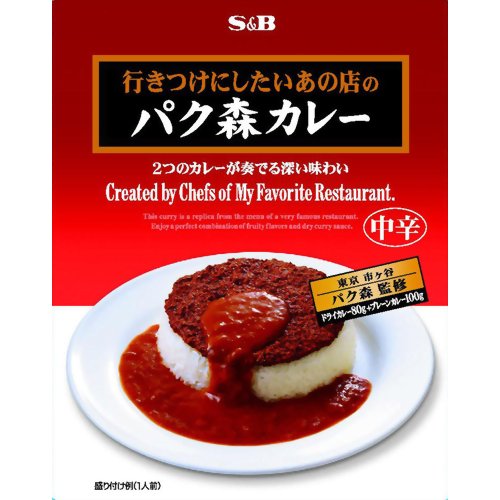 行きつけにしたいあの店のパク森カレー 中辛 180g[S&B カレー(レトルト) ケンコーコム]行きつけにしたいあの店のパク森カレー 中辛 180g/S&B/カレー(レトルト)/税込\1980以上送料無料