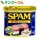 ホーメル スパム 20%レスソルト 340g[ホーメル(Hormel) スパム]