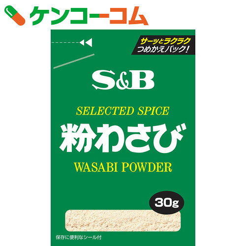 S&B 袋入り粉わさび 30g[S&B わさび]【あす楽対応】...:kenkocom:11220099