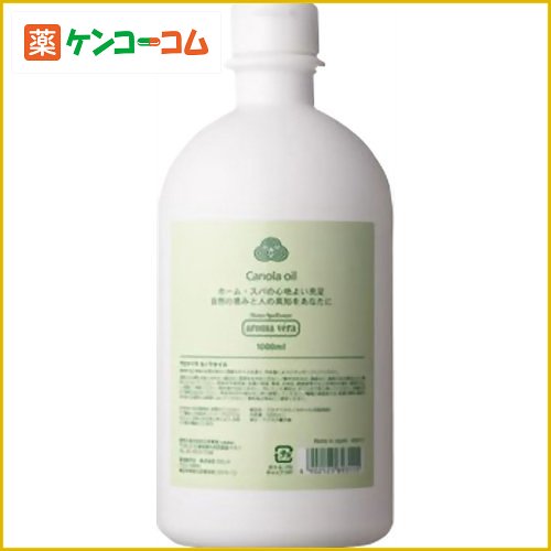 アロマベラ カノラオイル 1000mlアロマベラ カノラオイル 1000ml/アロマベラ/キャノーラオイル(菜種油)/送料無料