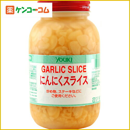 ユウキ食品 業務用 生にんにくスライス 1kg