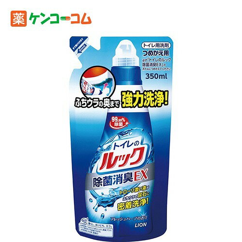 トイレのルック つめかえ用 350ml[ライオン ルック 洗剤 トイレ用 ケンコーコム]