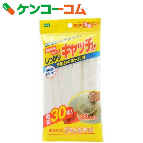 排水口のゴミとるネット 30枚入[オーエ　排水口カバー]【あす楽対応】...:kenkocom:11228753