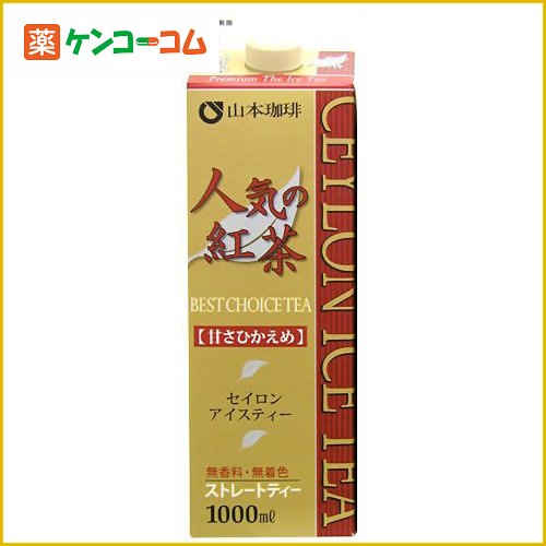 人気の紅茶 セイロンアイスティー 甘さひかえめ 1L×6本[アイスティー]【送料無料】...:kenkocom:11230199