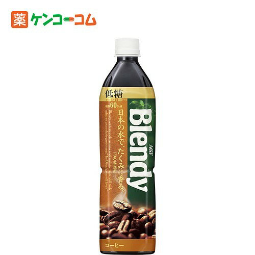 【ケース販売】ブレンディ ボトルコーヒー 低糖 900ml×12本[Blendy(ブレンディ) コーヒー飲料(低糖) ケンコーコム]