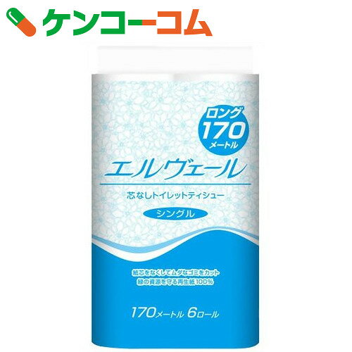 エルヴェール 芯なしトイレットティシュー 170m×6R(シングル)[ケンコーコム 大王製紙 エリエ...:kenkocom:11243092