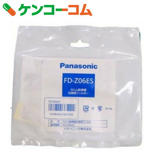 パナソニック ふとん乾燥機 交換用カテキン添着フィルター FD-Z06ES[ふとん乾燥機]...:kenkocom:11255818