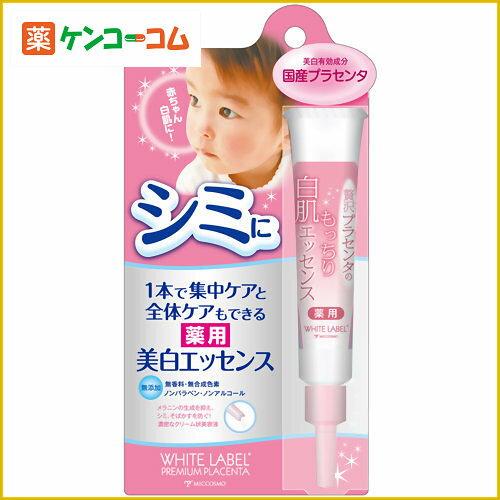 贅沢プラセンタのもっちり白肌エッセンス 20g/ホワイトラベル/薬用美白美容液/税込2052円以上送料無料贅沢プラセンタのもっちり白肌エッセンス 20g[【HLS_DU】ホワイトラベル 薬用美白美容液]