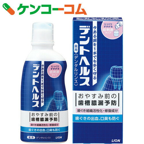 デントヘルス 薬用デンタルリンス 250ml[デントヘルス 液体歯磨き]...:kenkocom:11261408