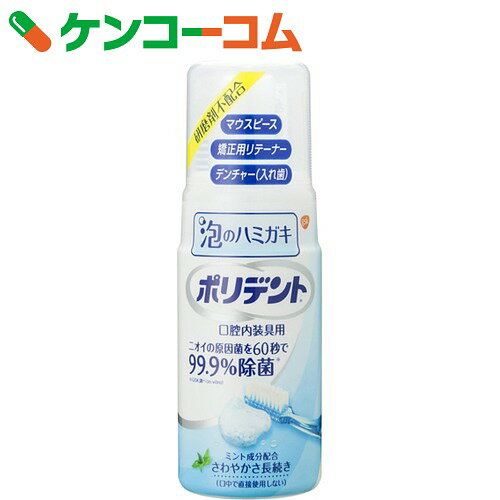 ポリデント 泡のハミガキ(入れ歯用) 125ml[ポリデント 入れ歯洗浄剤]...:kenkocom:11263457