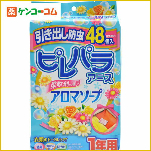 ピレパラアース 柔軟剤の香り アロマソープ 引き出し用 1年防虫 48個入[ピレパラアース…...:kenkocom:11263887