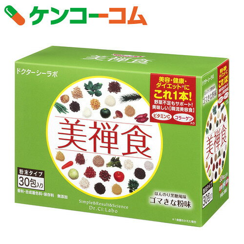 ドクターシーラボ 美禅食 30包[ドクターシーラボ サプリメント ダイエットシェイク]【送料無料】...:kenkocom:11262716