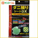 ダニ捕りシートDX 1-2畳用 3枚[【HLS_D