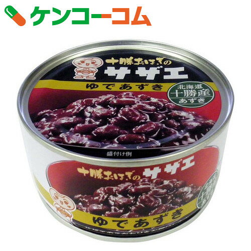 サザエ 十勝産ゆであずき 190g[サザエ ゆであずき]...:kenkocom:11321644