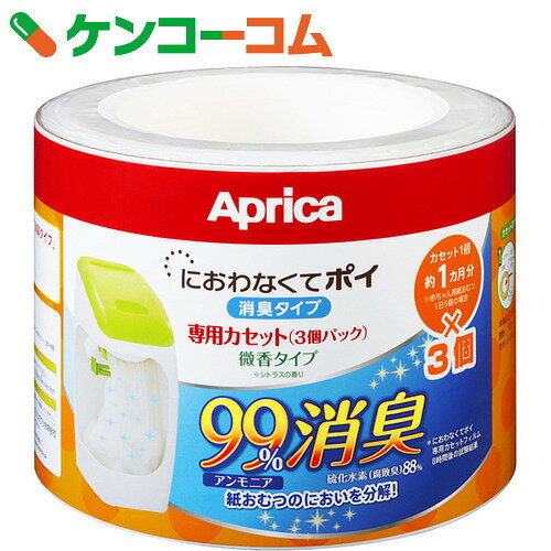 紙おむつ処理ポット におわなくてポイ 消臭タイプ 専用カセット 微香 3個パック 0912…...:kenkocom:11325930