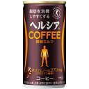 ヘルシアコーヒー 微糖ミルク 185g×30本[ヘルシアコーヒー 体脂肪の気になる方へ 特定保健用食品(トクホ) 花王 ケンコーコム]ヘルシアコーヒー 微糖ミルク 185g×30本/ヘルシア/体脂肪の気になる方へ/送料無料