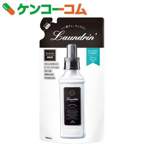 ランドリン 柔軟剤 クラシックフローラル つめかえ用 480ml[ケンコーコム 詰替用]...:kenkocom:11334257