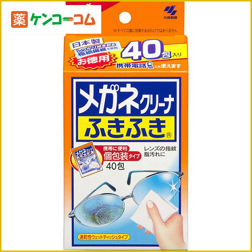 メガネクリーナふきふき 40包[メガネクリーナふきふき メガネ拭き]...:kenkocom:11335311