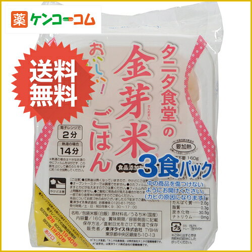 【ケース販売】タニタ食堂の金芽米ごはん 160g×24個/ごはん(レトルト)★特価★送料無料【ケース販売】タニタ食堂の金芽米ごはん 160g×24個[ごはん(レトルト)]