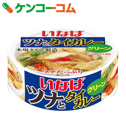 いなば ツナとタイカレー グリーン 125g×24個[いなば カレー(缶詰) 防災グッズ]…...:kenkocom:11336413