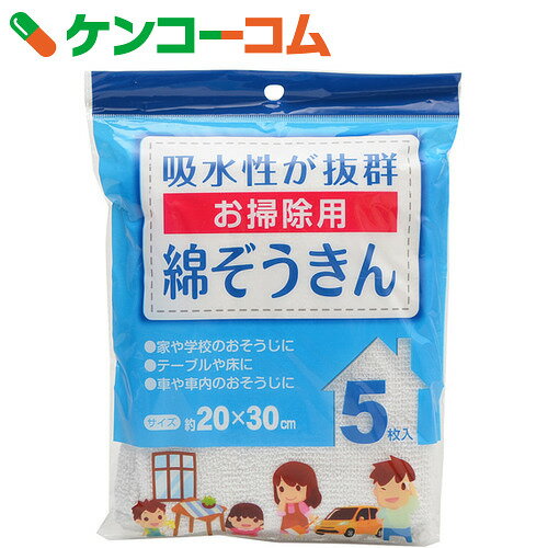 綿ぞうきん お掃除用 約20×30cm 5枚入[お掃除クロス]...:kenkocom:11339371