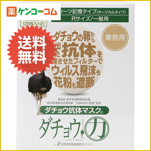 ダチョウ抗体マスク 花粉 ウイルス PM2.5対応 業務用 ふつうサイズ 50枚入[ダチョ…...:kenkocom:11368027