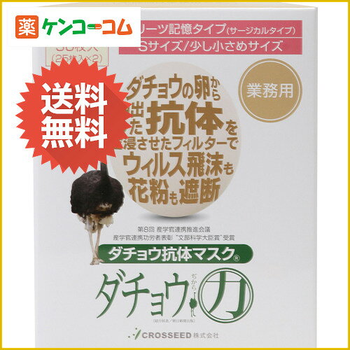 ダチョウ抗体マスク ダチョウ力 プリーツ記憶タイプ