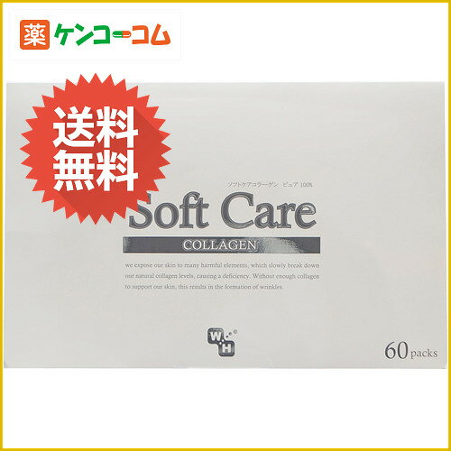 ソフトケアコラーゲン ピュア100 60包[コラーゲンペプチド]【送料無料】