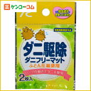 ダニ駆除 ダニフリーマット ふとん圧縮袋用 2枚入