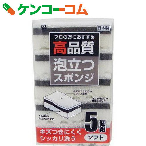 高品質 泡立つスポンジ ソフト 5個組[ワイズ スポンジ(キッチン用)]...:kenkocom:11345137